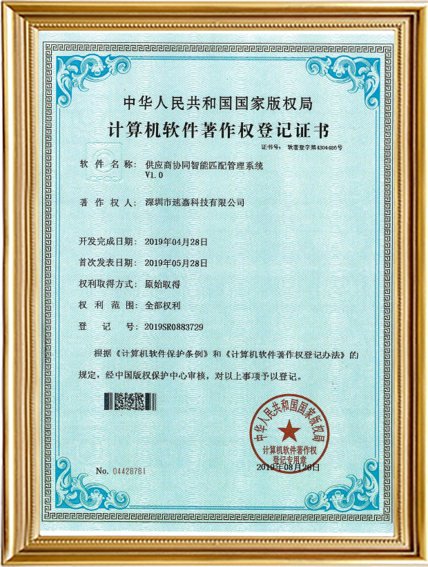 供應(yīng)商協(xié)同智能匹配管理系統(tǒng)V1.0