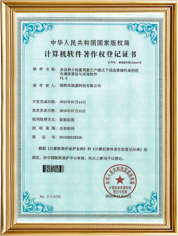 多品種小批量離散生產(chǎn)模式下動(dòng)態(tài)資源約束的優(yōu)化調(diào)度算法與實(shí)現(xiàn)軟件V1.0